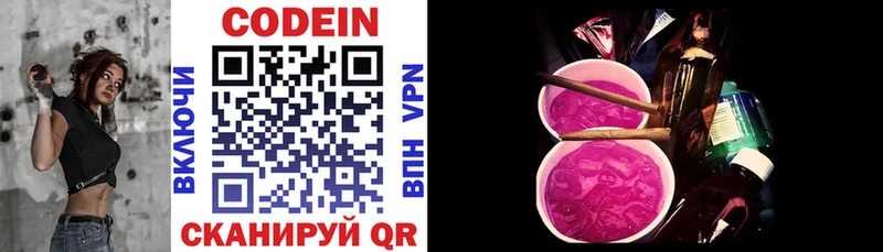 наркота Щёлкино Codein напиток Lean (лин)